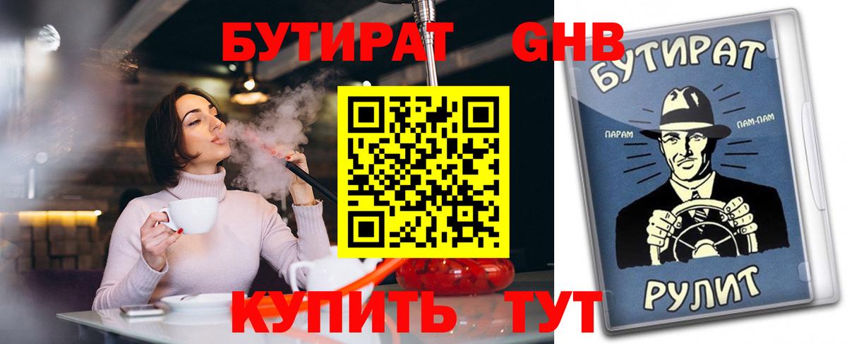 Лангепас  Бутират  Вход с VPN  Бутират вода 