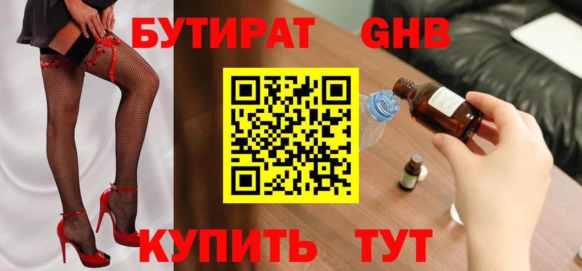 БУТИРАТ бутандиол Лангепас