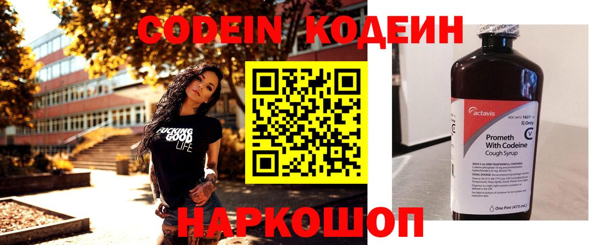 Кодеин напиток Lean (лин) Лангепас