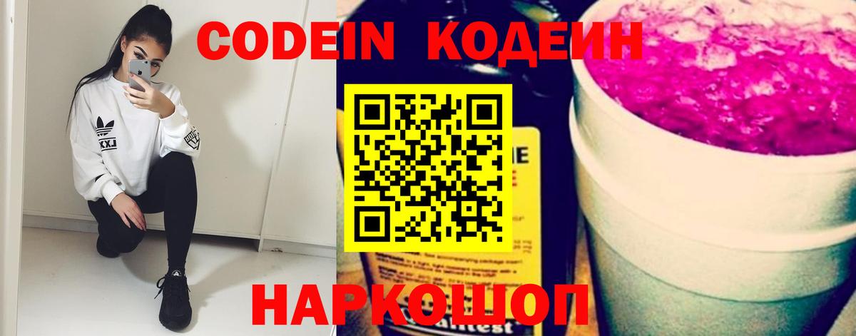 Кодеиновый сироп Lean Purple Drank  купить наркотик  Кодеин Purple Drank  Лангепас  Вход с VPN 