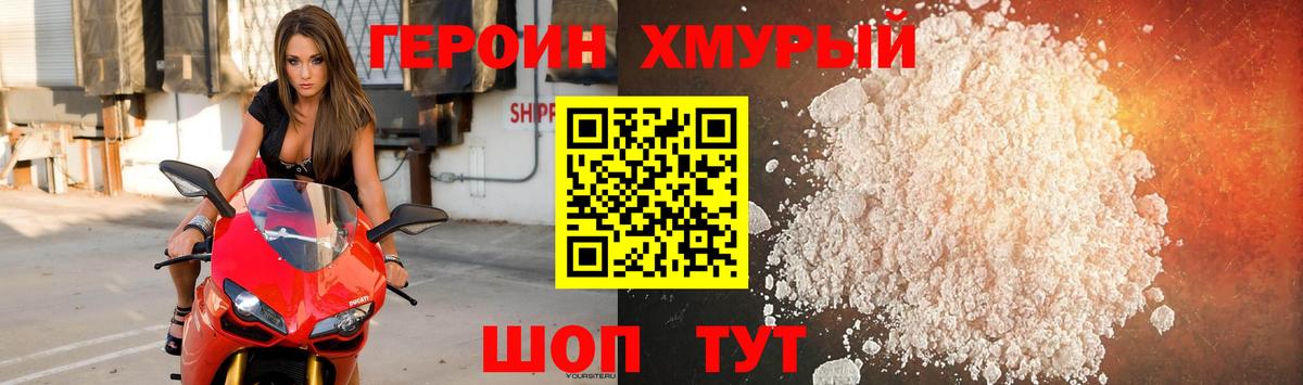 Героин  ГЕРОИН гречка  Вход с VPN  Лангепас 