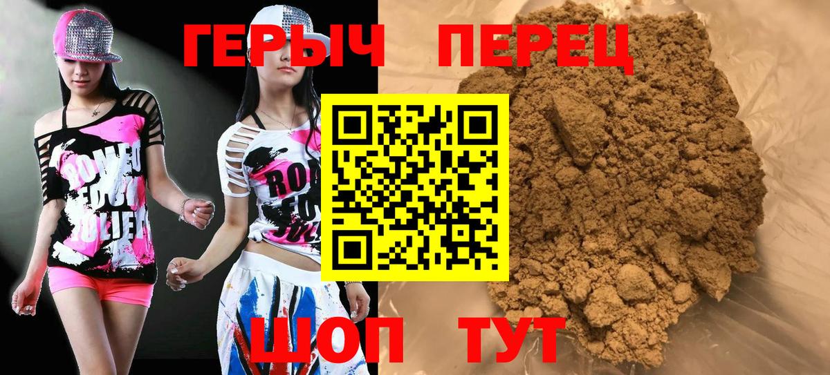 ГЕРОИН хмурый Лангепас
