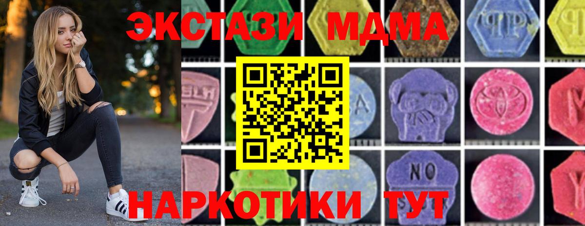 МДМА кристаллы  MDMA crystal  Вход с VPN  Лангепас 