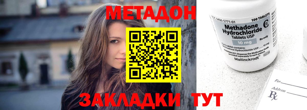 МЕТАДОН кристалл  Вход с VPN  Лангепас 