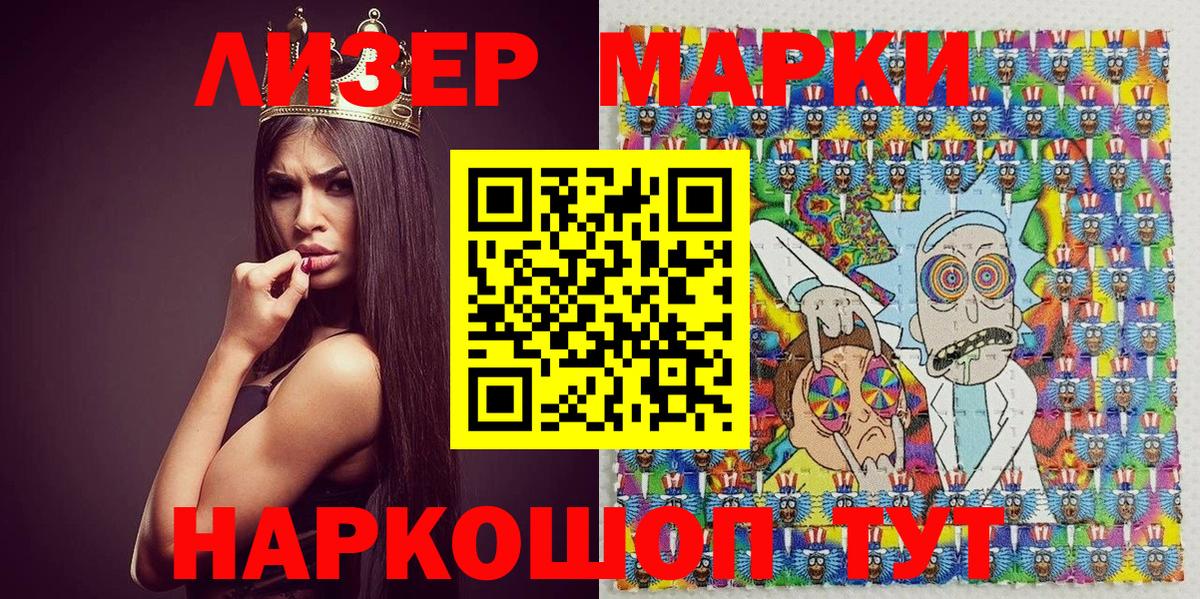 Наркотические марки 1500мкг Лангепас
