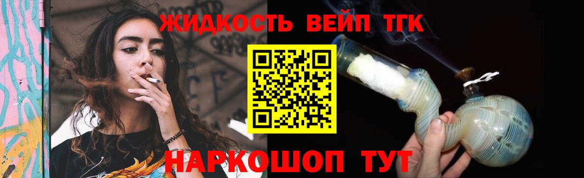 ТГК вейп с тгк Лангепас